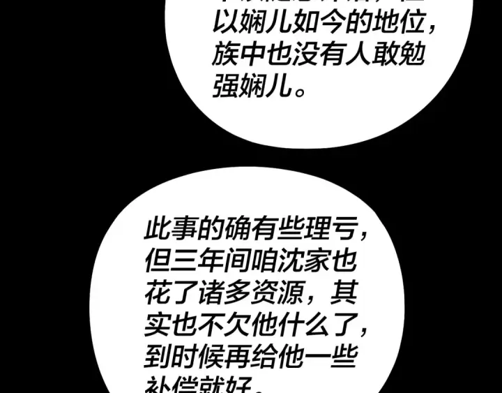 《我！天命大反派》205话 沈家赘婿图49
