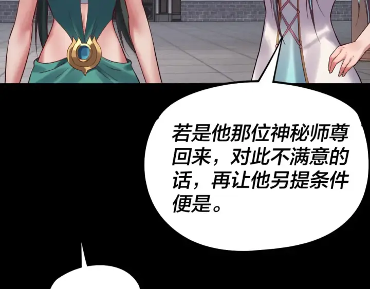 《我！天命大反派》205话 沈家赘婿图51