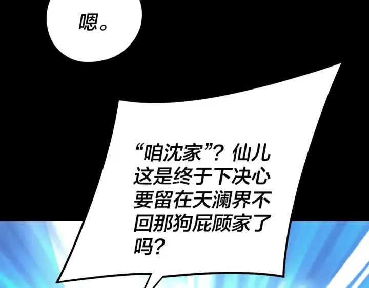 《我！天命大反派》205话 沈家赘婿图52
