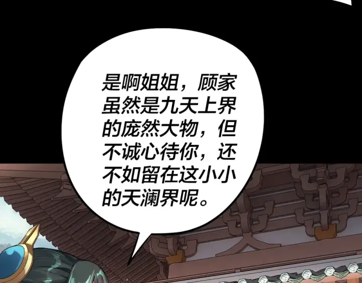 《我！天命大反派》205话 沈家赘婿图55