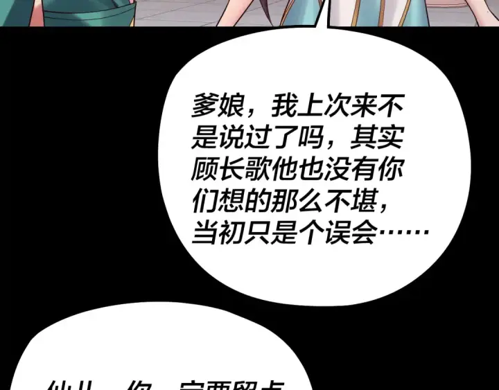 《我！天命大反派》205话 沈家赘婿图57