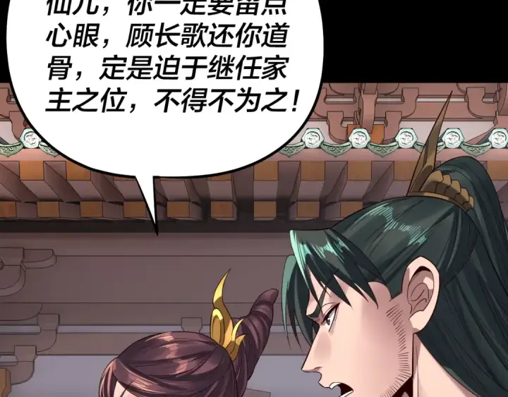 《我！天命大反派》205话 沈家赘婿图58