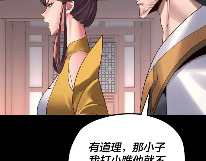 《我！天命大反派》205话 沈家赘婿图59