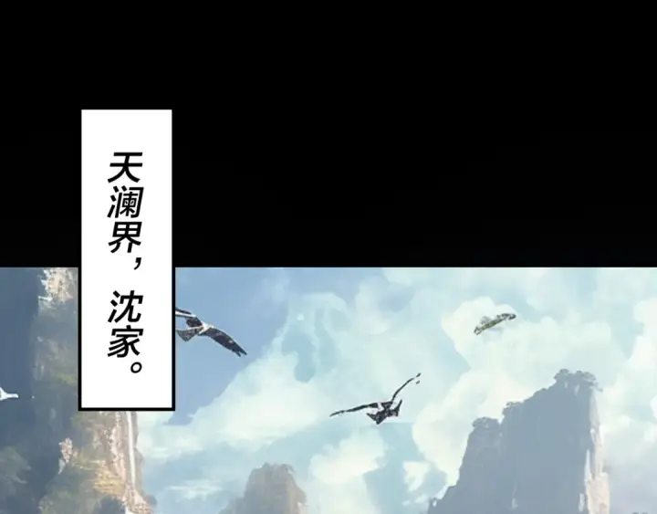 《我！天命大反派》205话 沈家赘婿图6