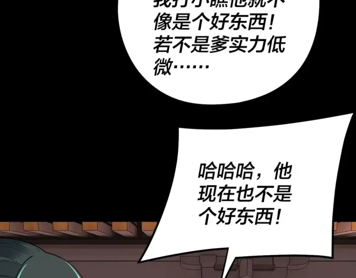 《我！天命大反派》205话 沈家赘婿图60