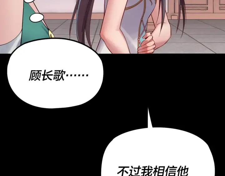 《我！天命大反派》205话 沈家赘婿图62