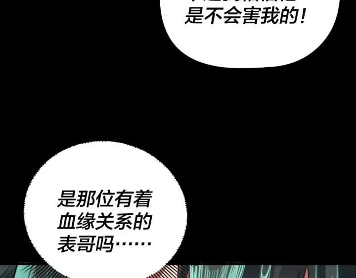 《我！天命大反派》205话 沈家赘婿图63