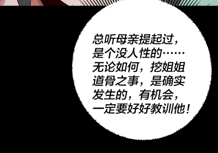 《我！天命大反派》205话 沈家赘婿图65