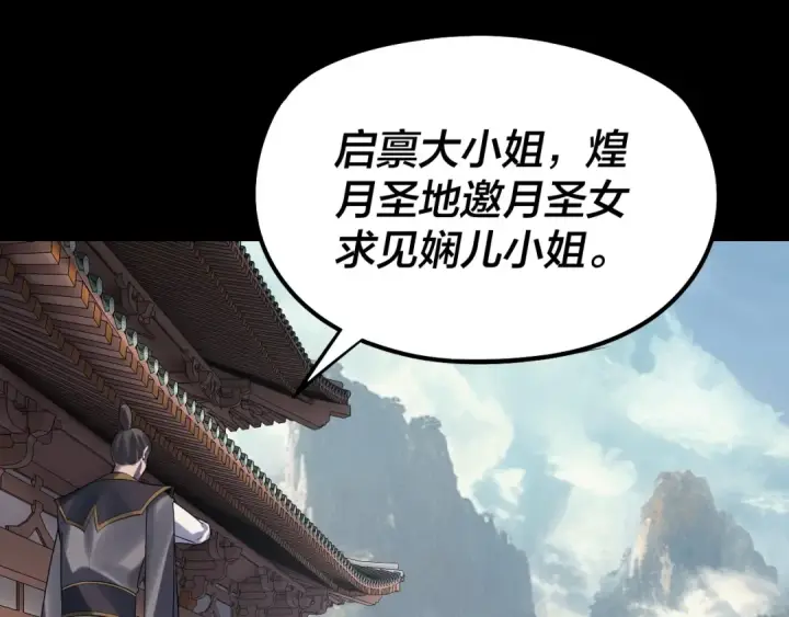 《我！天命大反派》205话 沈家赘婿图66