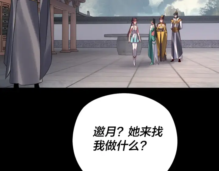 《我！天命大反派》205话 沈家赘婿图67