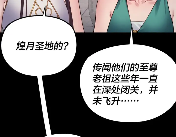 《我！天命大反派》205话 沈家赘婿图69