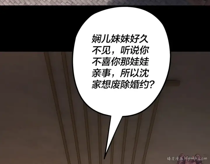 《我！天命大反派》205话 沈家赘婿图72