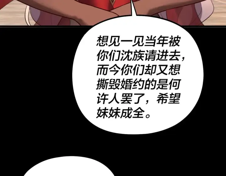 《我！天命大反派》205话 沈家赘婿图77