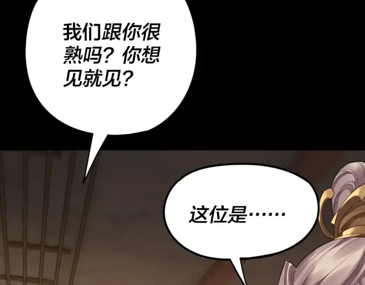 《我！天命大反派》205话 沈家赘婿图78