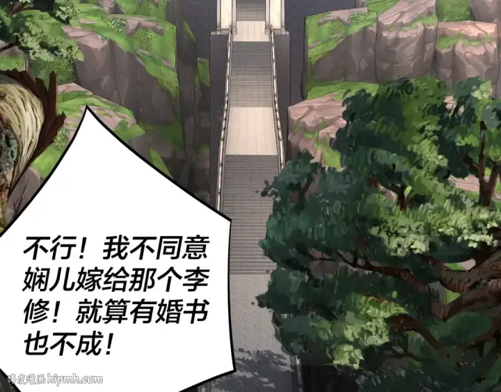 《我！天命大反派》205话 沈家赘婿图8