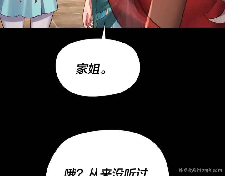 《我！天命大反派》205话 沈家赘婿图80