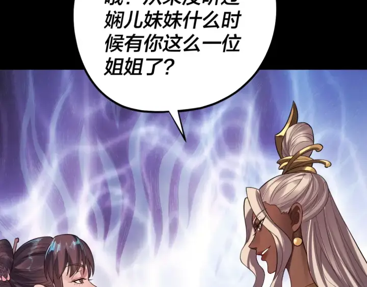 《我！天命大反派》205话 沈家赘婿图81