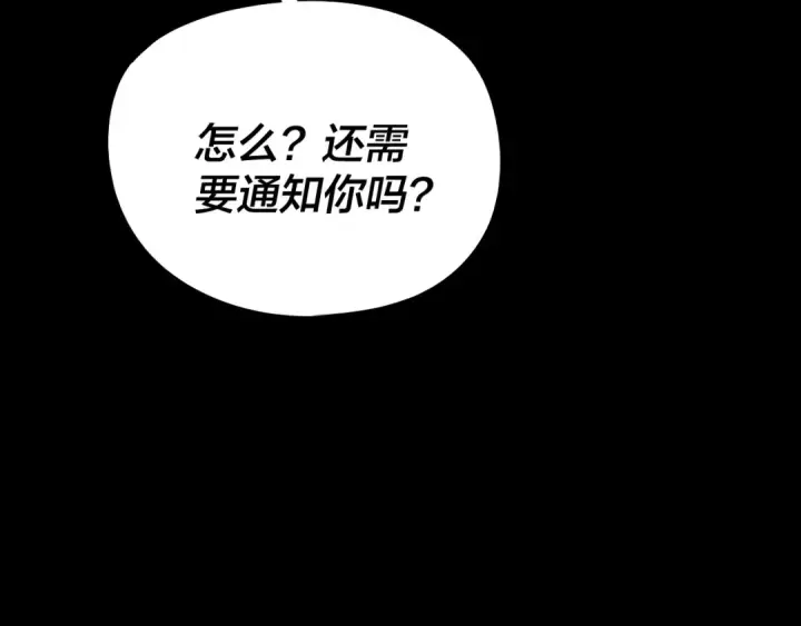 《我！天命大反派》205话 沈家赘婿图83