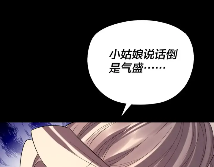 《我！天命大反派》205话 沈家赘婿图84
