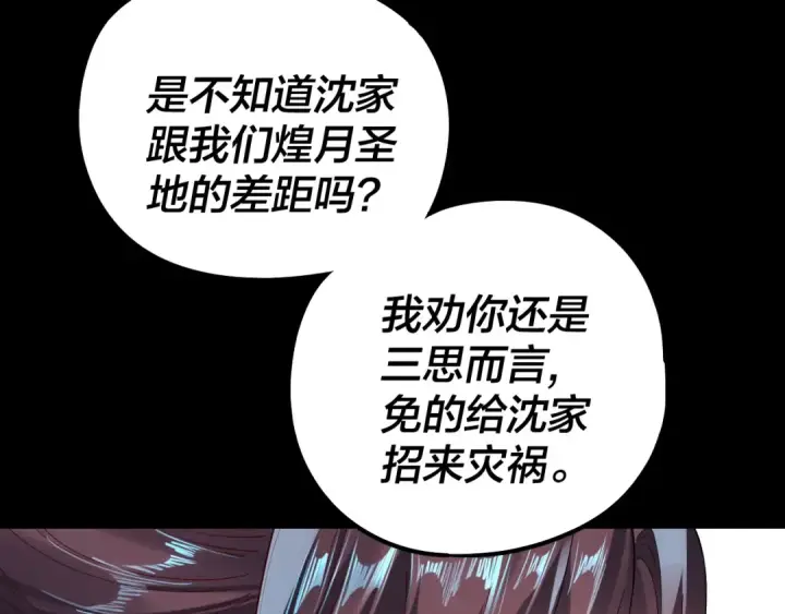 《我！天命大反派》205话 沈家赘婿图86