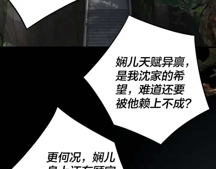 《我！天命大反派》205话 沈家赘婿图9