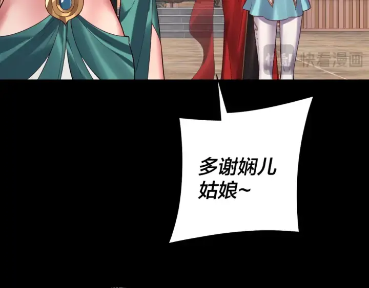 《我！天命大反派》205话 沈家赘婿图90
