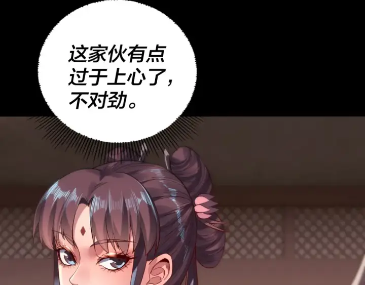 《我！天命大反派》205话 沈家赘婿图91
