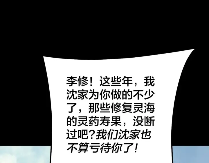 《我！天命大反派》205话 沈家赘婿图93