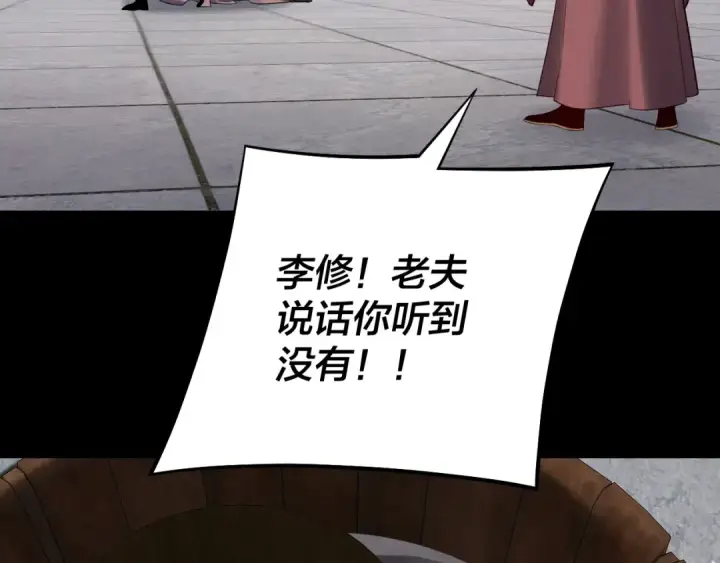 《我！天命大反派》205话 沈家赘婿图95