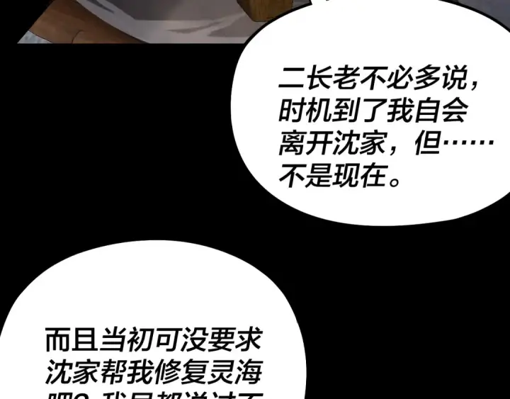 《我！天命大反派》205话 沈家赘婿图97