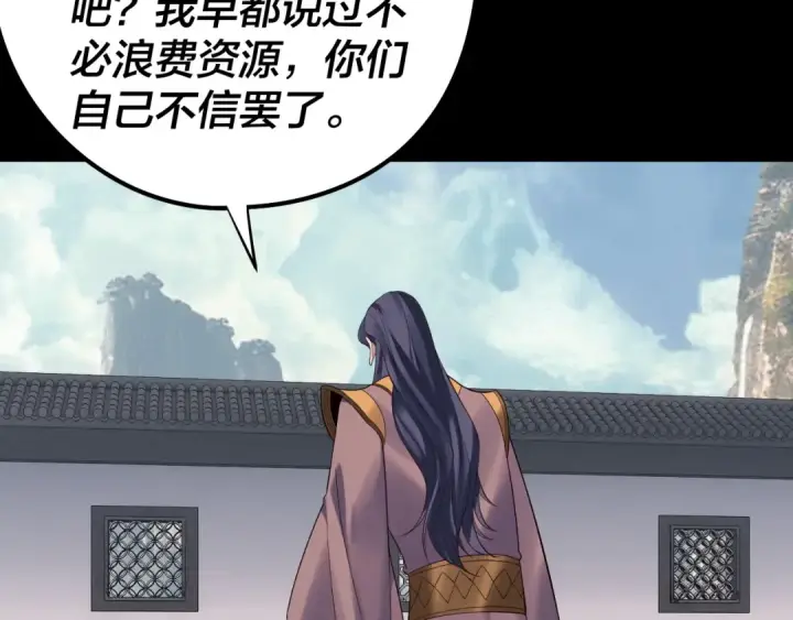 《我！天命大反派》205话 沈家赘婿图98