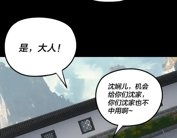 《我！天命大反派》206话 妹妹的妹妹是妹妹图10
