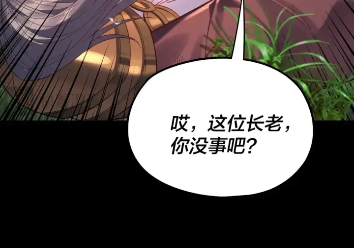 《我！天命大反派》206话 妹妹的妹妹是妹妹图105