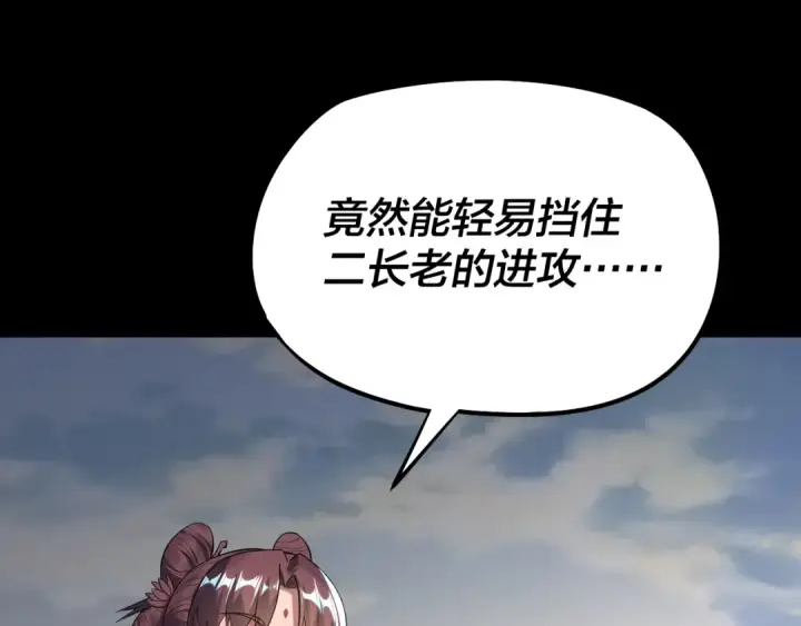 《我！天命大反派》206话 妹妹的妹妹是妹妹图106