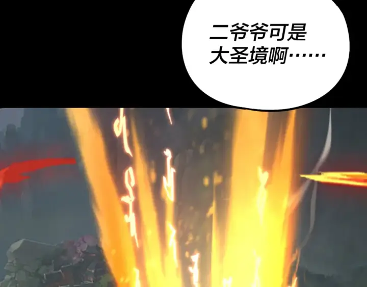 《我！天命大反派》206话 妹妹的妹妹是妹妹图108