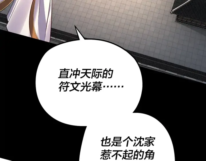《我！天命大反派》206话 妹妹的妹妹是妹妹图111