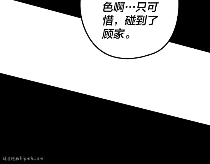 《我！天命大反派》206话 妹妹的妹妹是妹妹图112