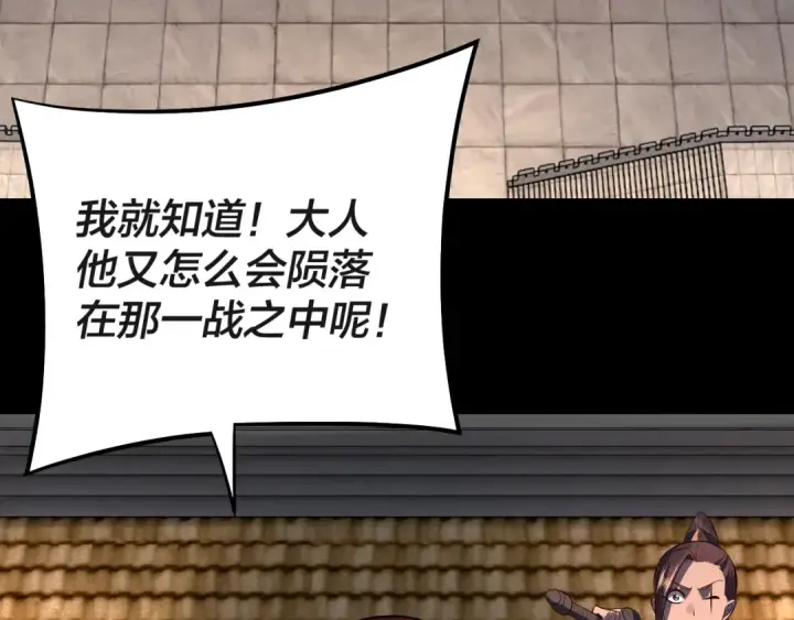 《我！天命大反派》206话 妹妹的妹妹是妹妹图115