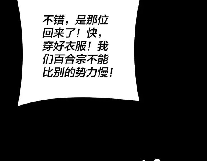 《我！天命大反派》206话 妹妹的妹妹是妹妹图123