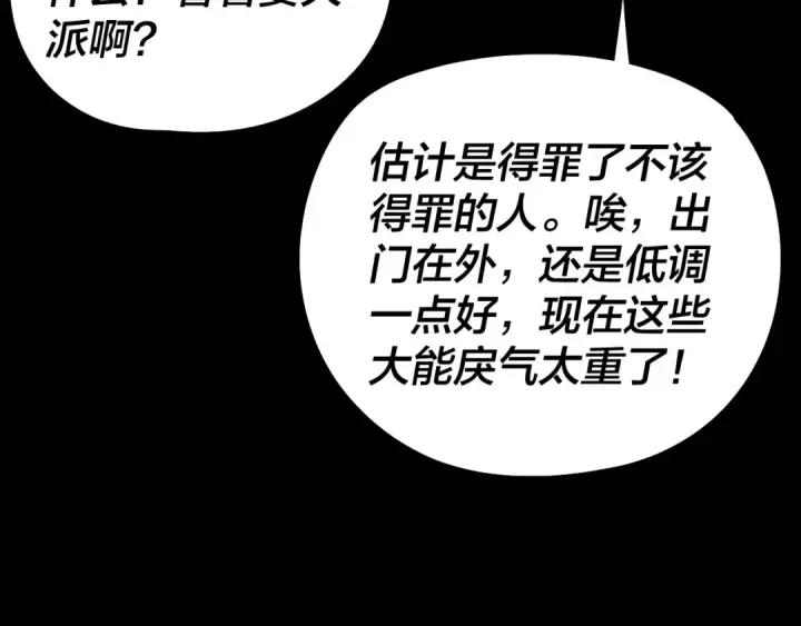《我！天命大反派》206话 妹妹的妹妹是妹妹图129