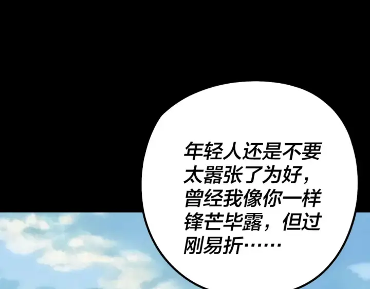 《我！天命大反派》206话 妹妹的妹妹是妹妹图130