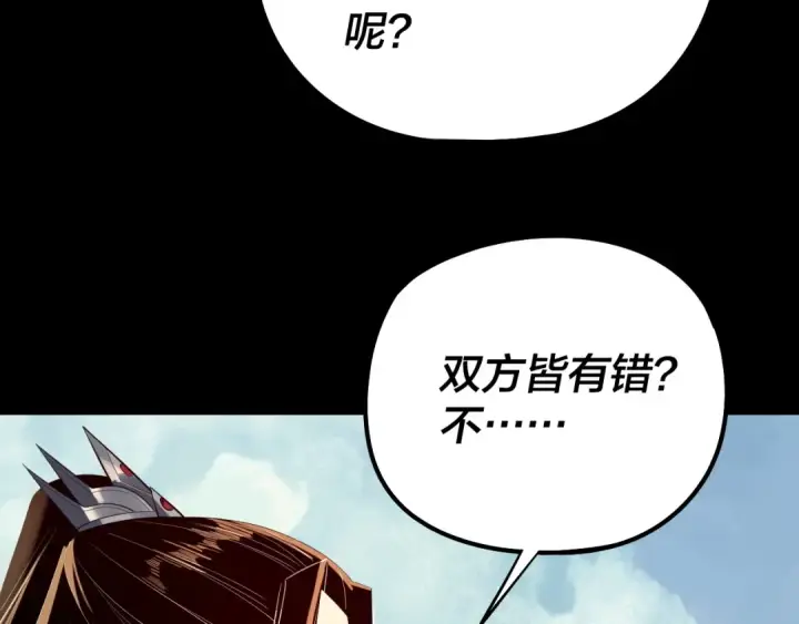 《我！天命大反派》206话 妹妹的妹妹是妹妹图133