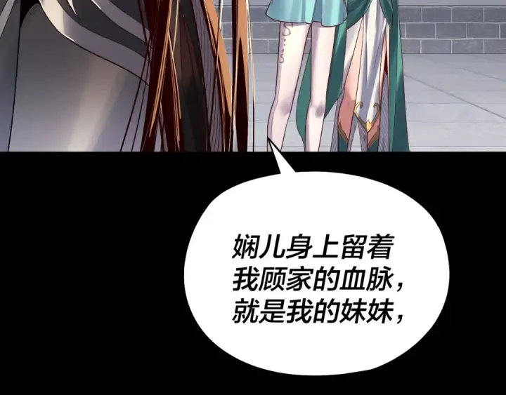《我！天命大反派》206话 妹妹的妹妹是妹妹图135
