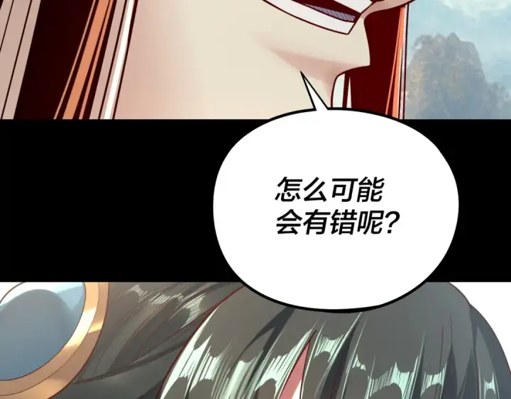 《我！天命大反派》206话 妹妹的妹妹是妹妹图137