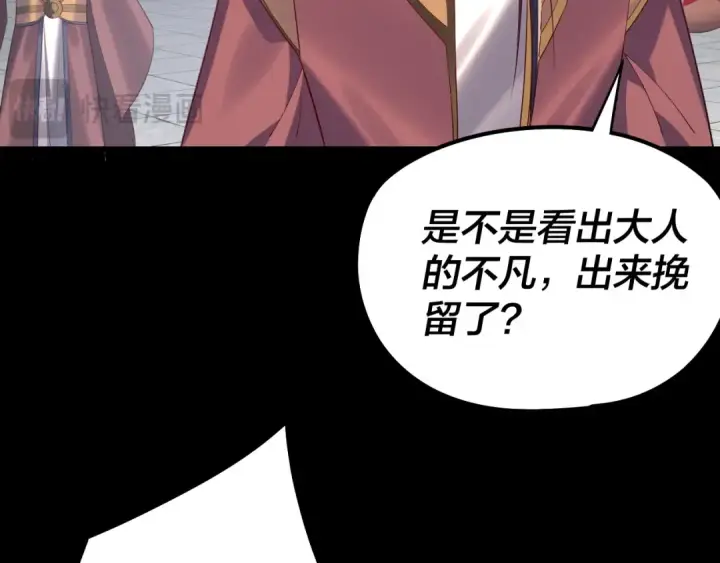 《我！天命大反派》206话 妹妹的妹妹是妹妹图18