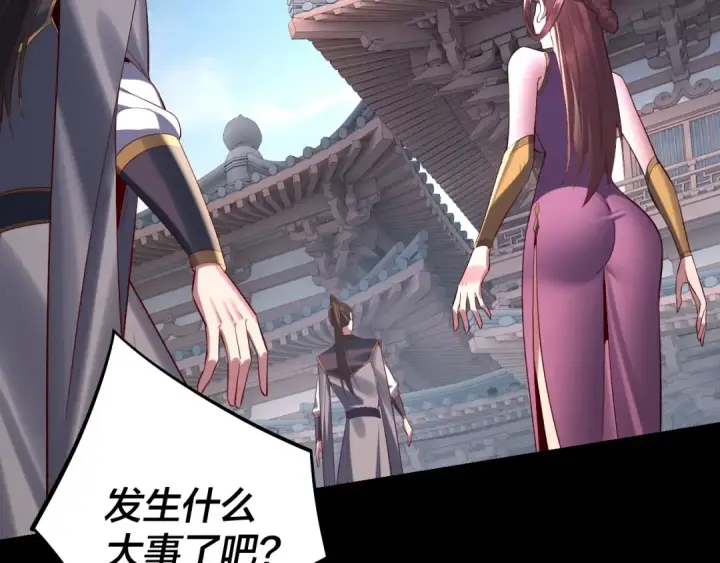 《我！天命大反派》206话 妹妹的妹妹是妹妹图20