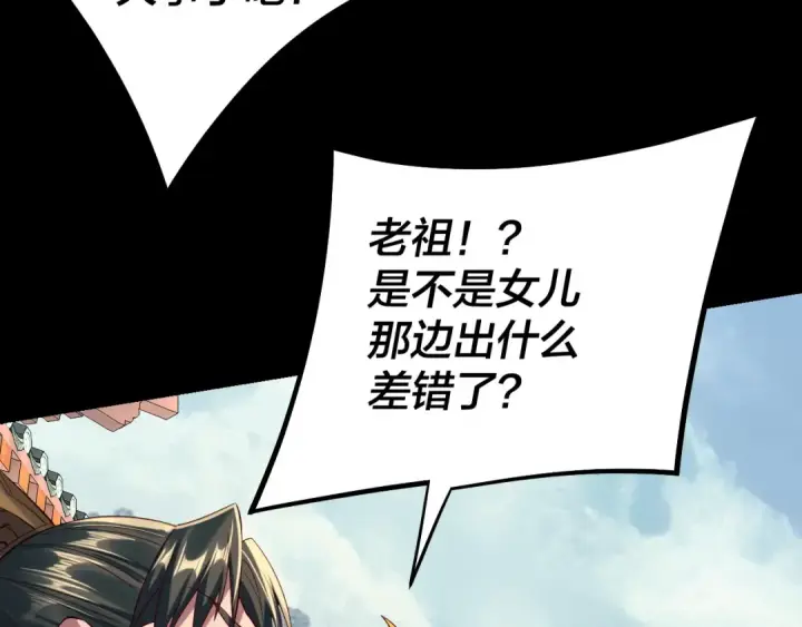 《我！天命大反派》206话 妹妹的妹妹是妹妹图21