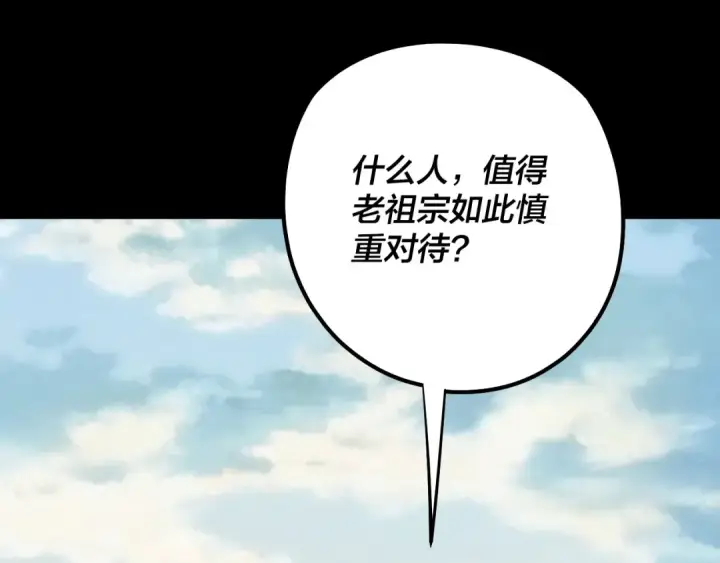《我！天命大反派》206话 妹妹的妹妹是妹妹图26