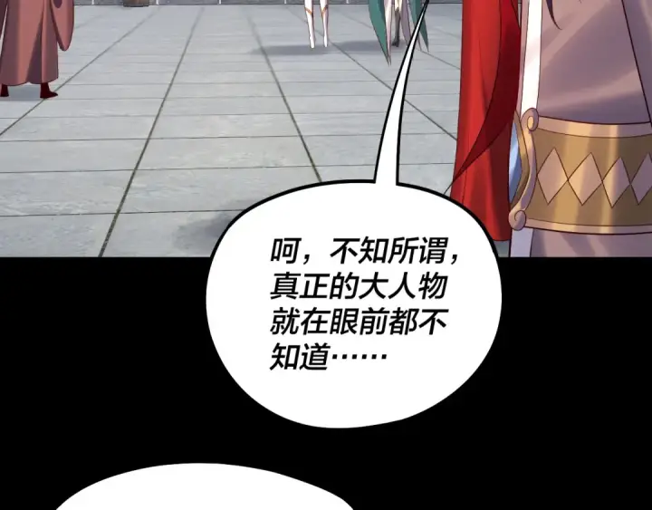 《我！天命大反派》206话 妹妹的妹妹是妹妹图28