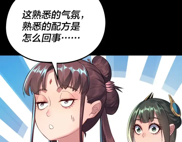 《我！天命大反派》206话 妹妹的妹妹是妹妹图29